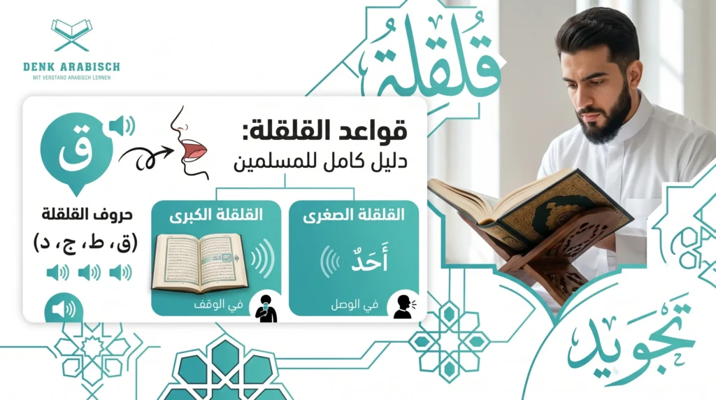 قواعد القلقة 