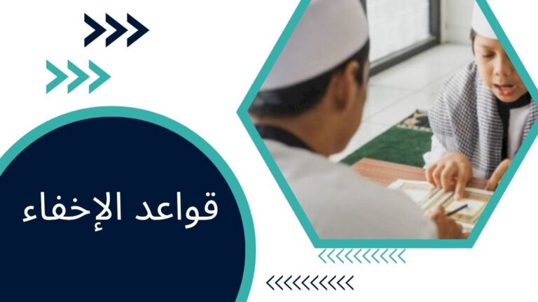 قواعد الإخفاء مع الأمثلة