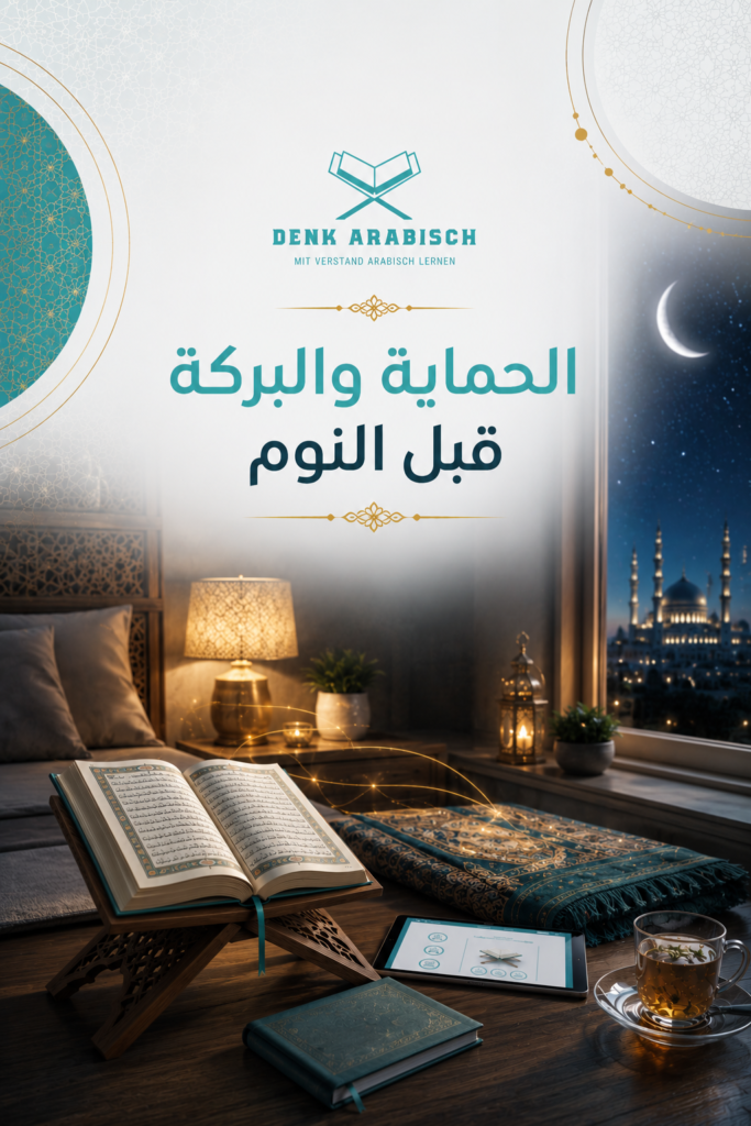 فوائد قراءة القرآن في الليل 3 الحماية والبركة قبل النوم