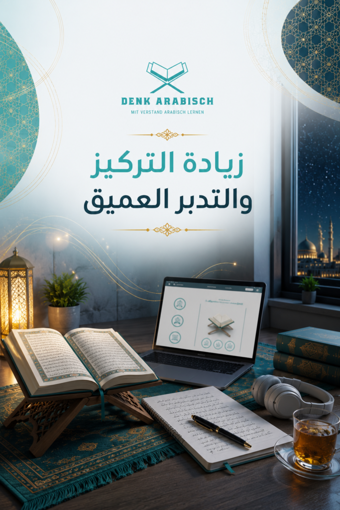 فوائد قراءة القرآن في الليل 2 زيادة التركيز والتدبر العميق