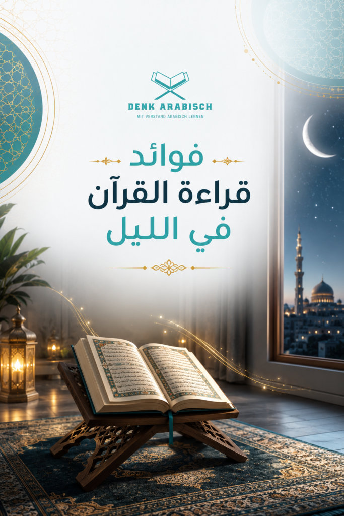 فوائد قراءة القرآن في الليل 1 فوائد قراءة القرآن في الليل