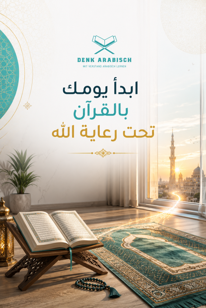 في حماية الله بعد صلاة الفجر
