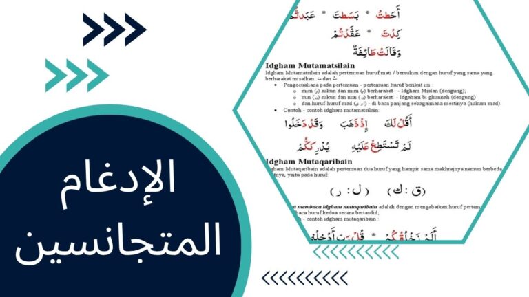 الإدغام المتجانسين – الدليل الشامل