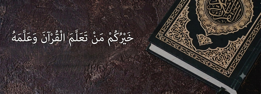 خيركم من تعلم القرآن وعلمه 1 image 3