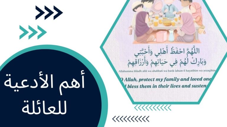 أهم الأدعية للعائلة