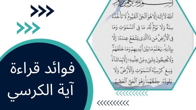فوائد قراءة آية الكرسي